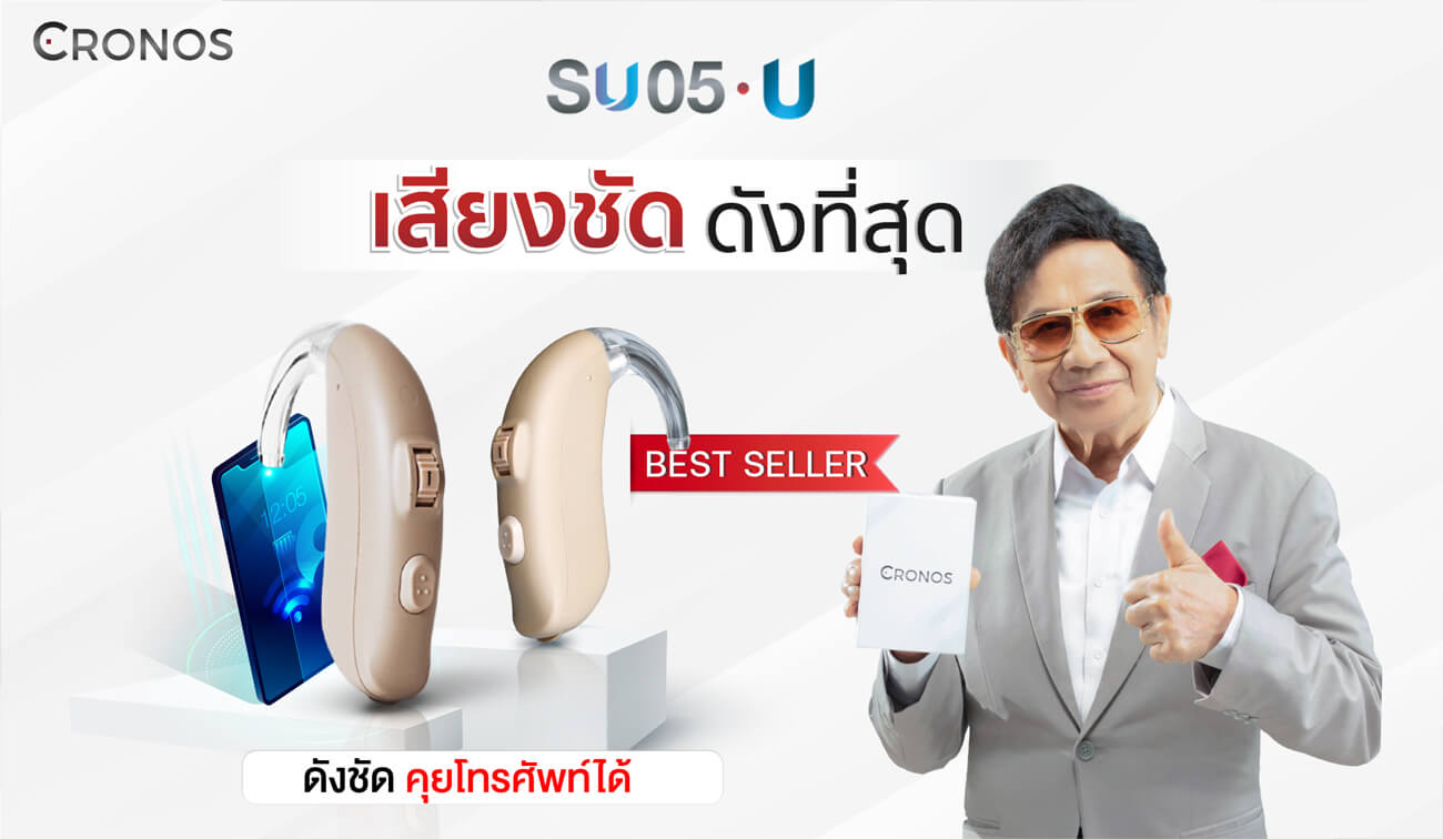 เครื่องช่วยฟัง Cronos SU05U