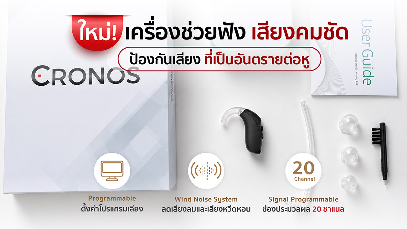 เครื่องช่วยฟัง Cronos Oregon2