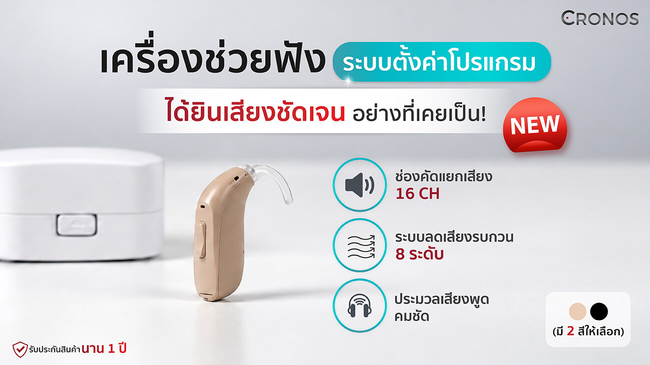 เครื่องช่วยฟัง CRONOS Zircon PRO2