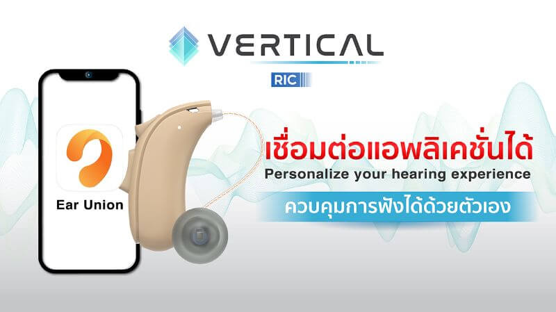 เครื่องช่วยฟัง&nbsp;CRONOS รุ่น Vertical ric