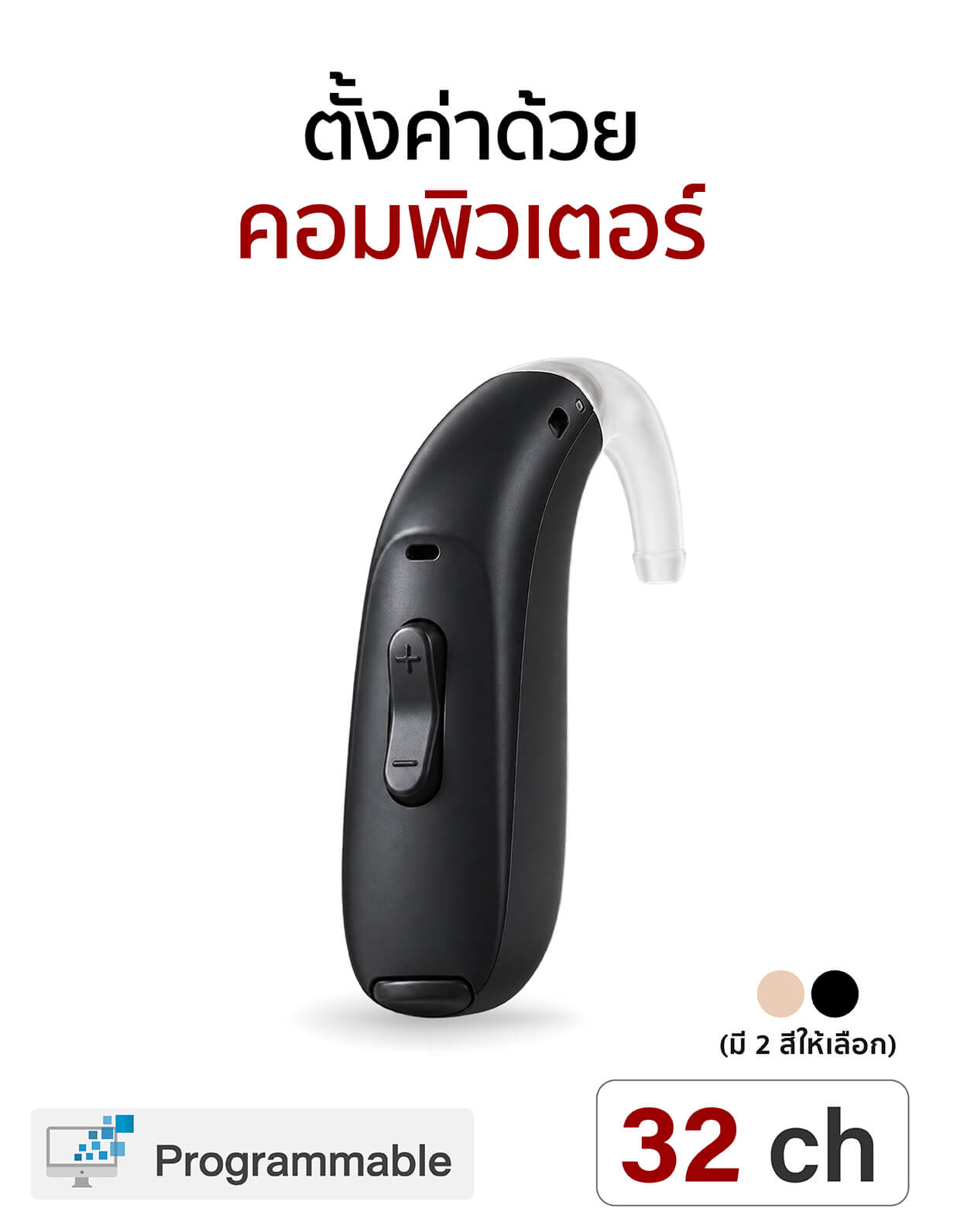 เครื่องช่วยฟัง Cronos OREGON-X2
