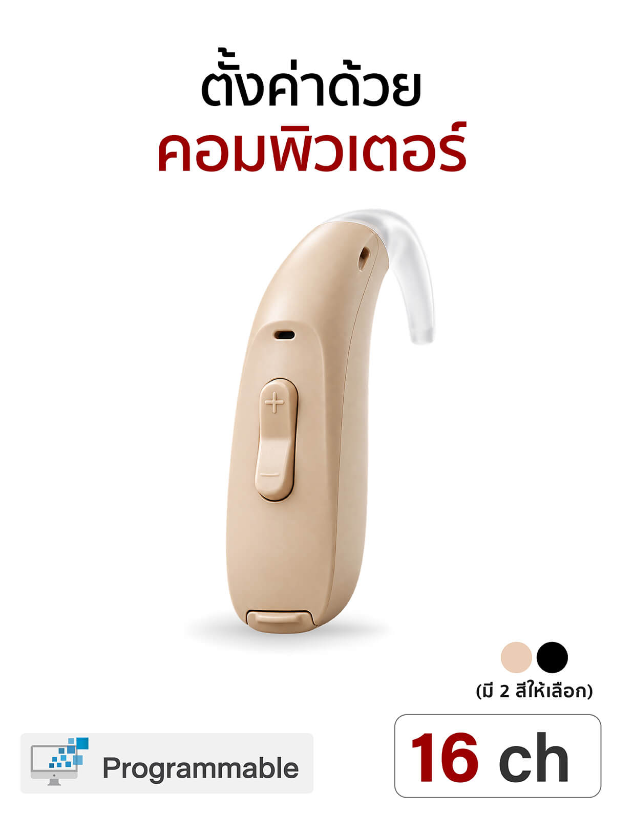 เครื่องช่วยฟัง Cronos Zircon PRO2
