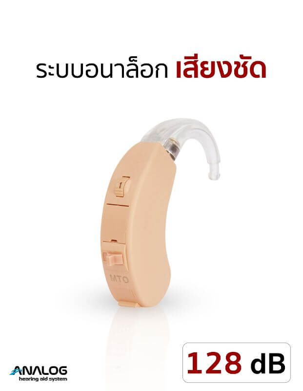 เครื่องช่วยฟัง Cronos SA13