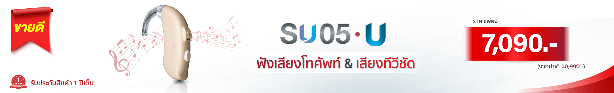 ประเภทเครื่องช่วยฟัง Cronos