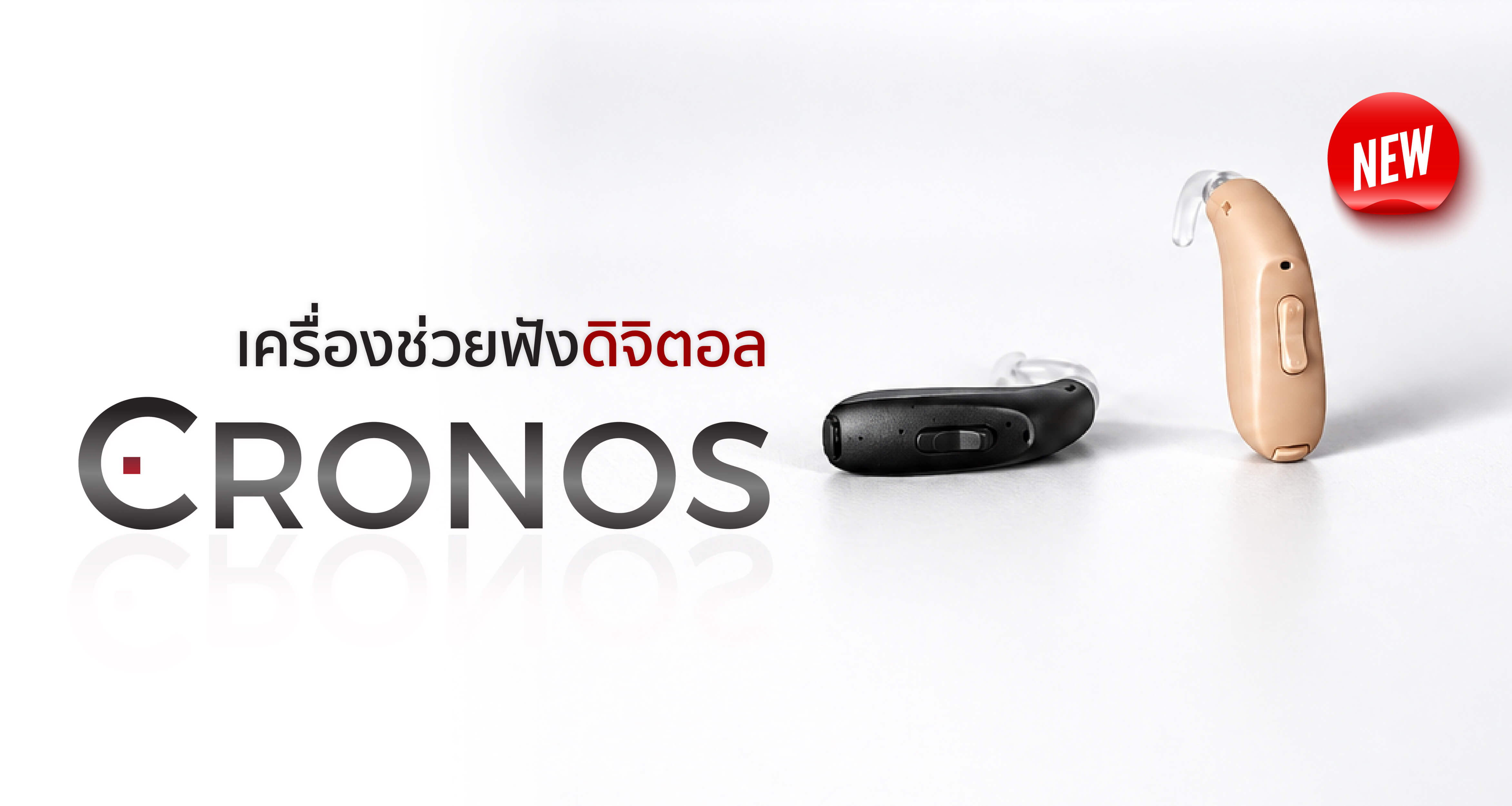 เครื่องช่วยฟังดิจิตอล