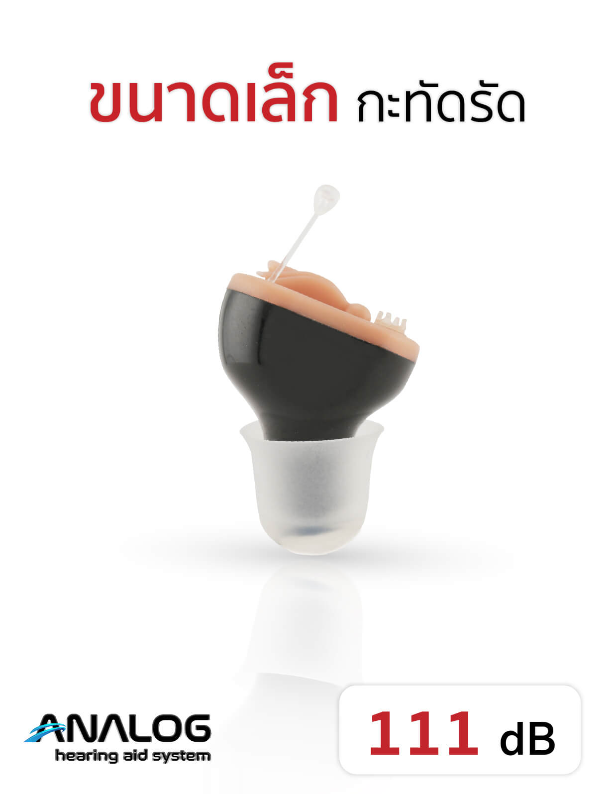 เครื่องช่วยฟัง Cronos CA10